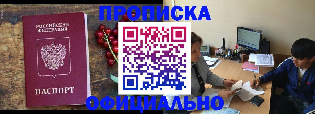 прописка для работы в Зеленодольске